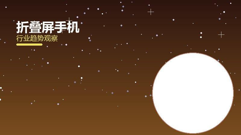 折叠屏手机经验总结，实践沉淀与方法论