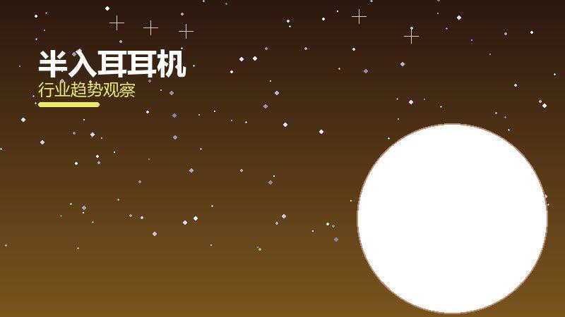 半入耳耳机经验总结，实践沉淀与方法论