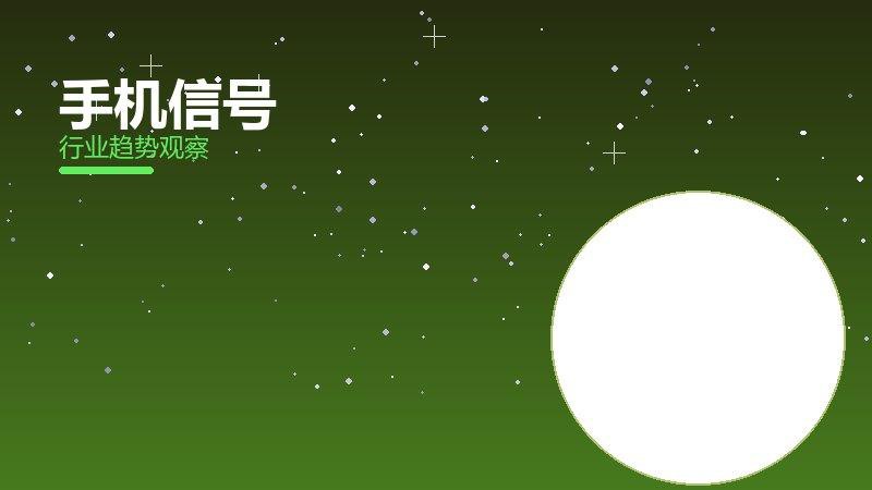 手机信号安全边界，风险与保护要点