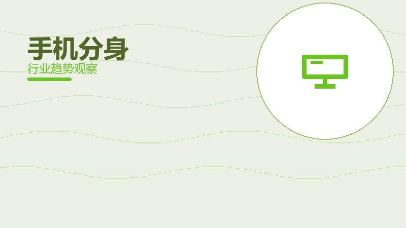 手机分身配图