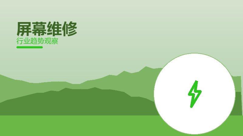 屏幕维修使用技巧，场景与效率提升