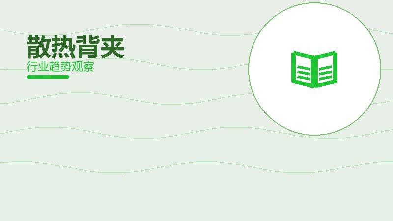 散热背夹配图