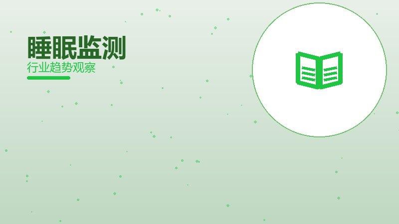睡眠监测踩坑记录，真实教训与避坑指南