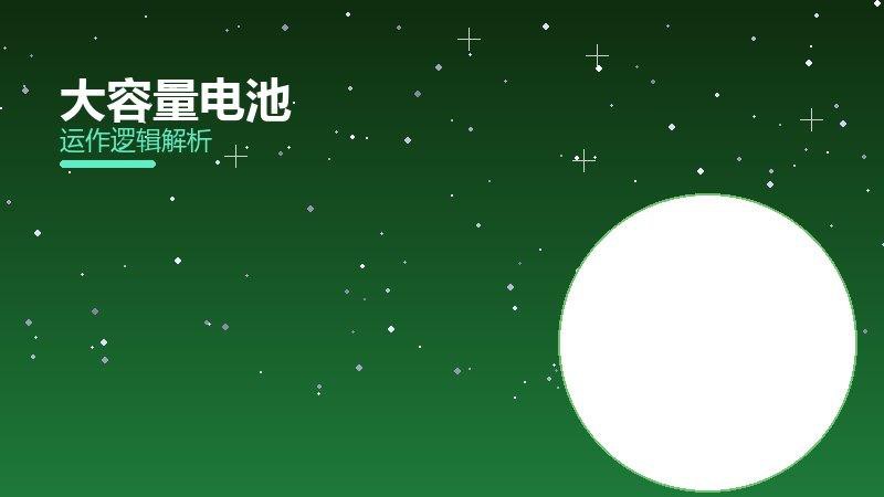 大容量电池常见反模式，陷阱与规避方法