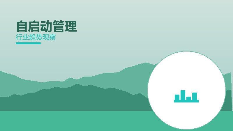 自启动管理价值泡沫，炒作与真实价值