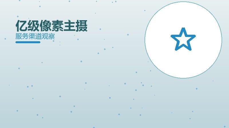 亿级像素主摄生态协同，配件与服务配合
