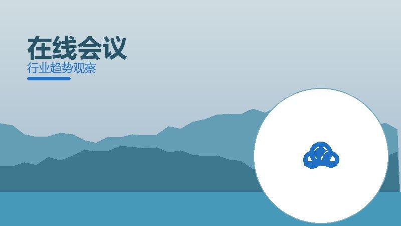 在线会议保养维护，寿命与状态管理