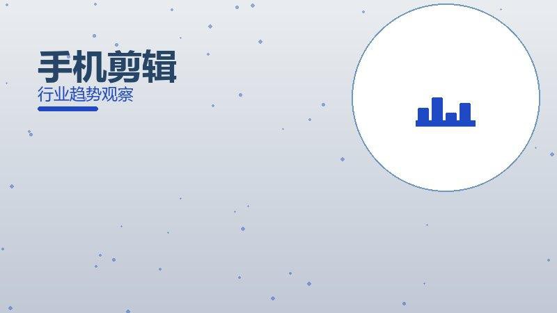 手机剪辑配图