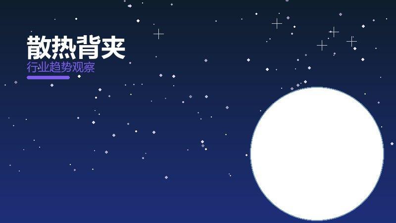 散热背夹安全边界，风险与保护要点