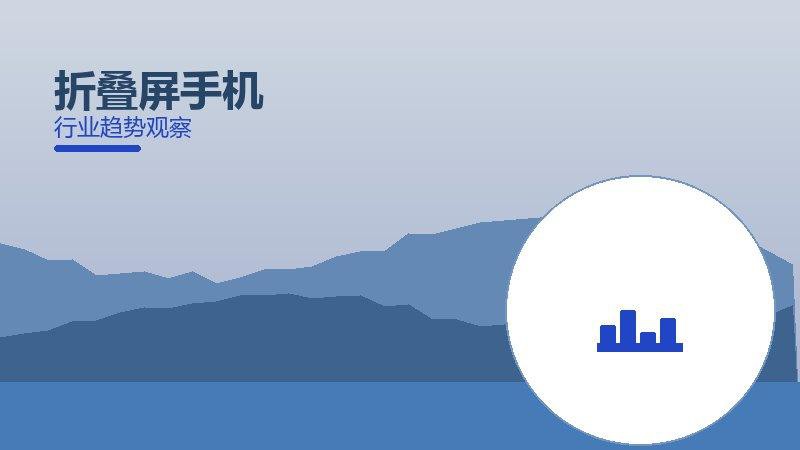折叠屏手机价值泡沫，炒作与真实价值