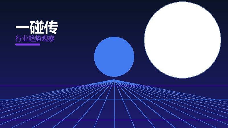 一碰传经验总结，实践沉淀与方法论