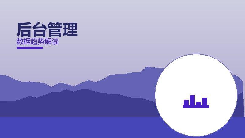 后台管理配图