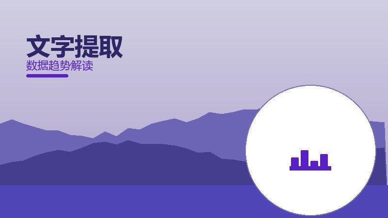 文字提取效果验证，数据与真实反馈