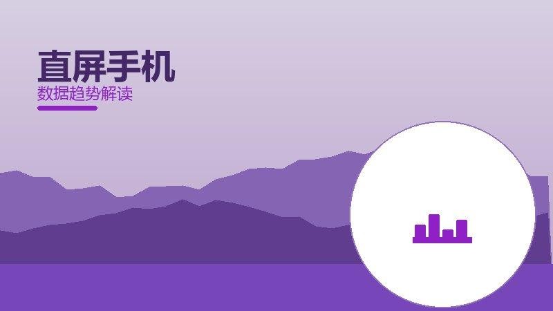 直屏手机配图