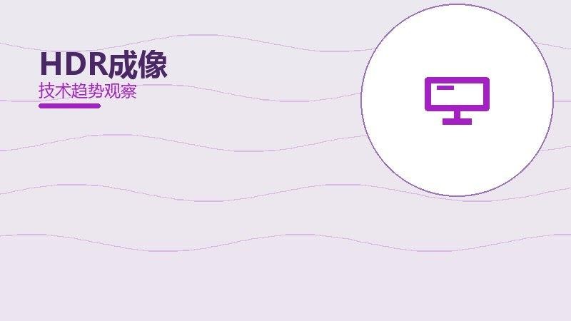 HDR成像配图