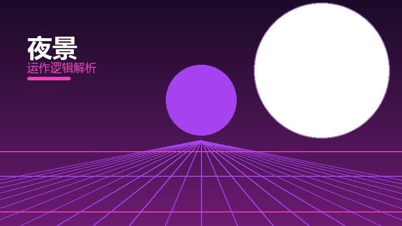 夜景配图
