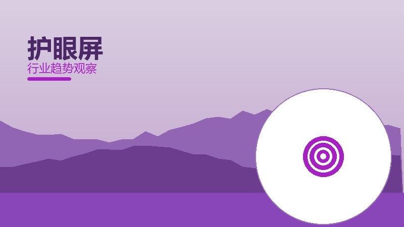护眼屏配图