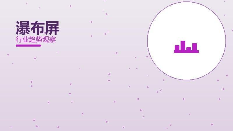 瀑布屏配图