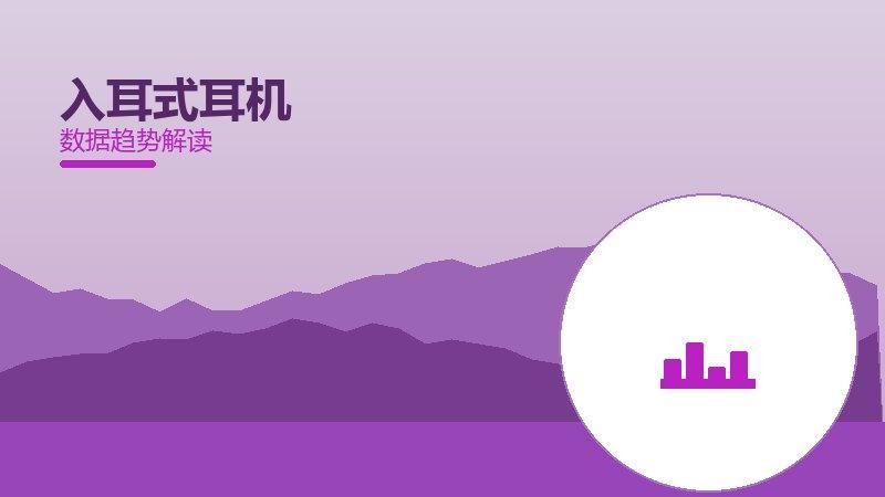 入耳式耳机配图