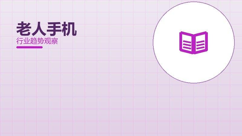 老人手机配图