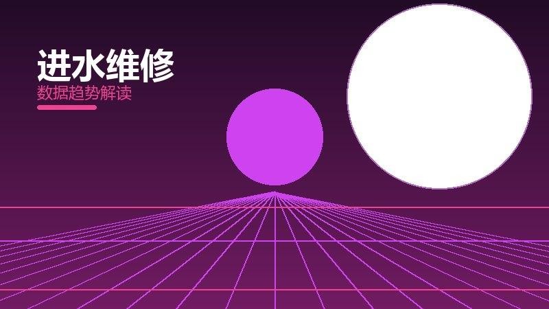 进水维修配图