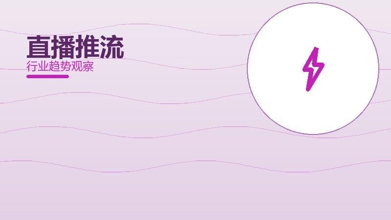 直播推流配图