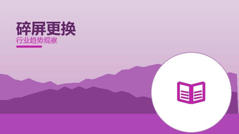 碎屏更换配图