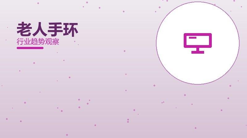 老人手环配图