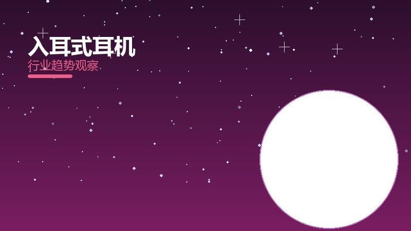入耳式耳机配图