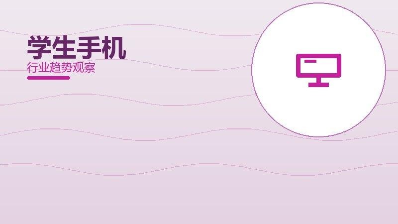 学生手机配图