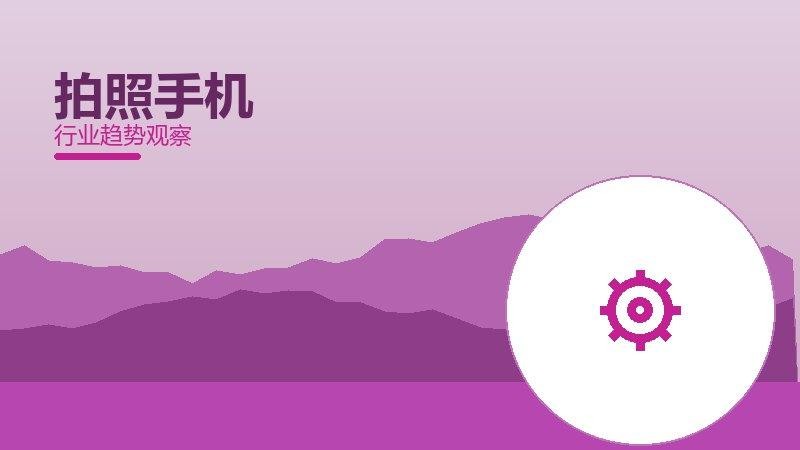 拍照手机配图